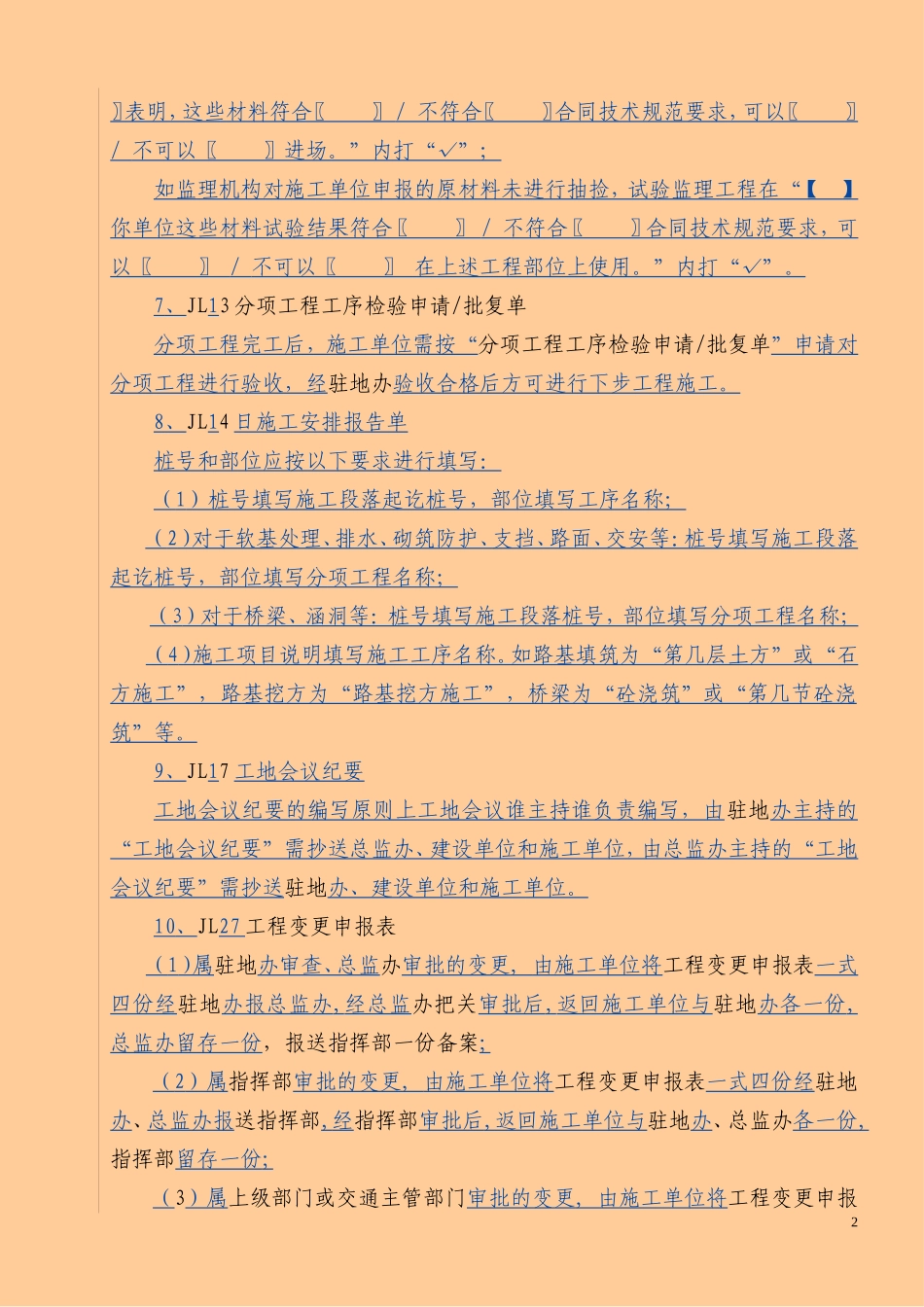 第三章  监理用表（修订）2009年3月22日修改.doc_第2页