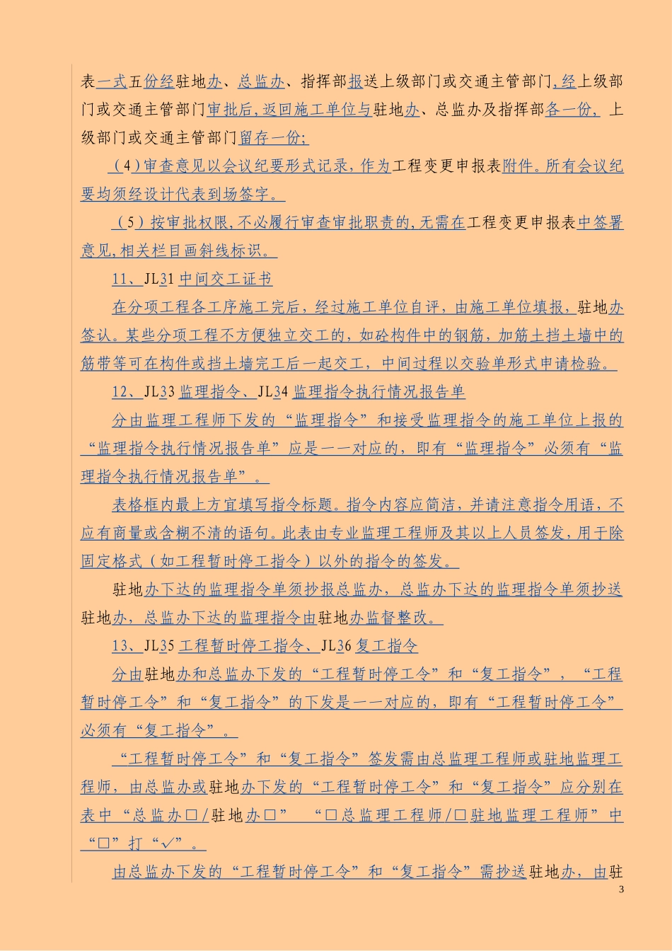 第三章  监理用表（修订）2009年3月22日修改.doc_第3页