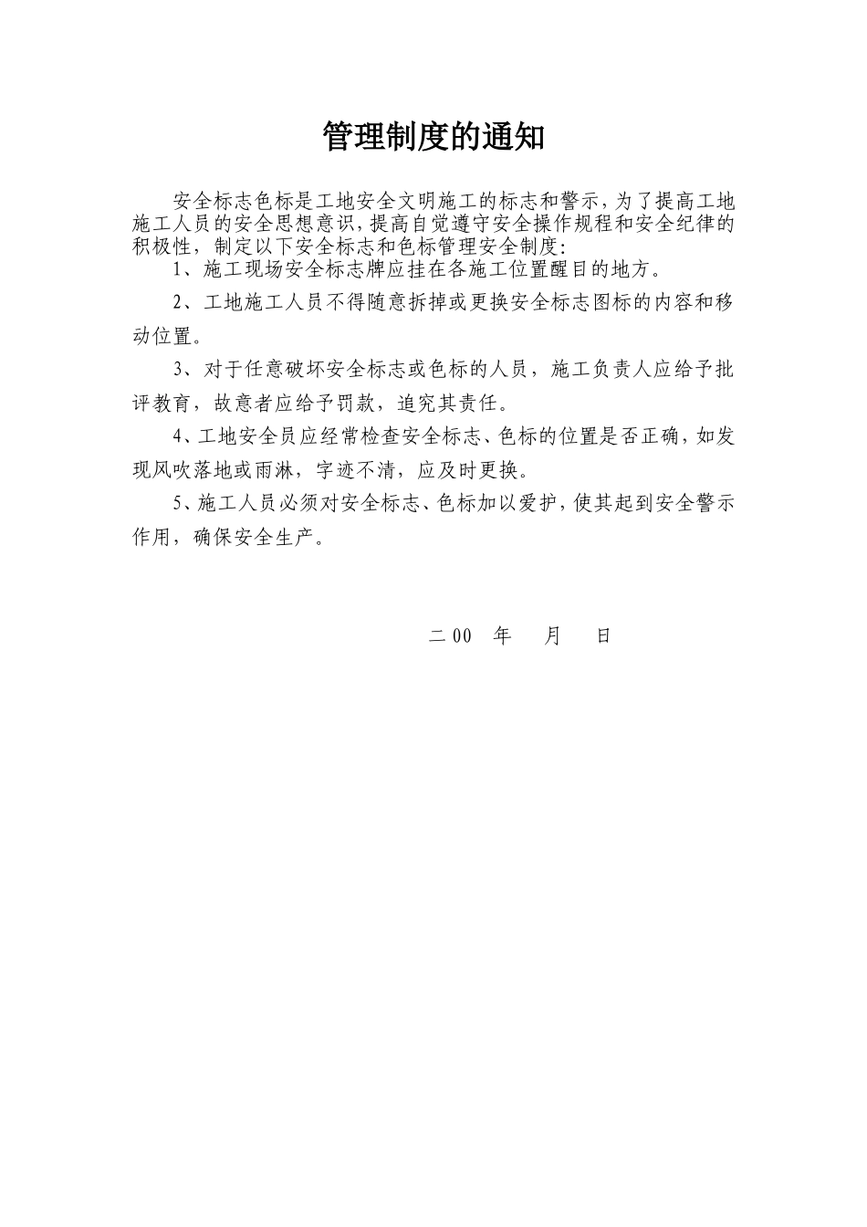 第十分册施工现场安全标志.doc_第3页