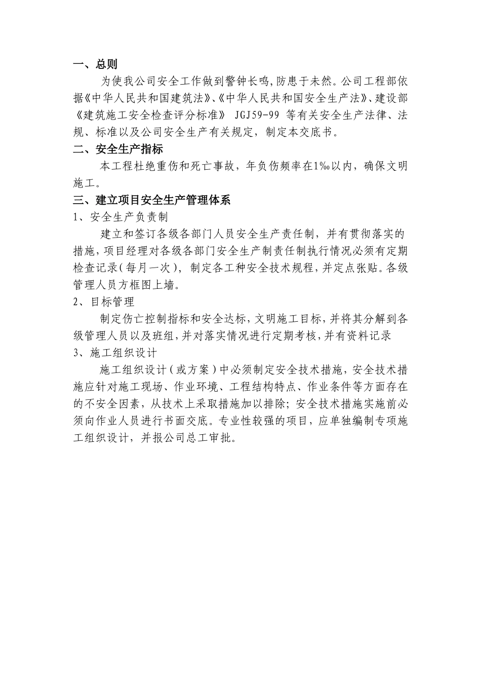 第四分册安全技术交底.doc_第3页