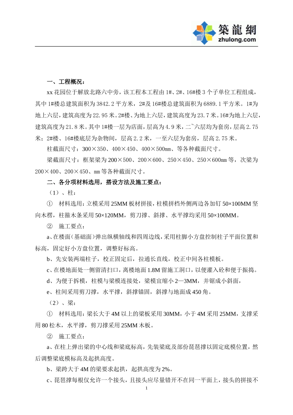 第一项目部模板工程.doc_第2页