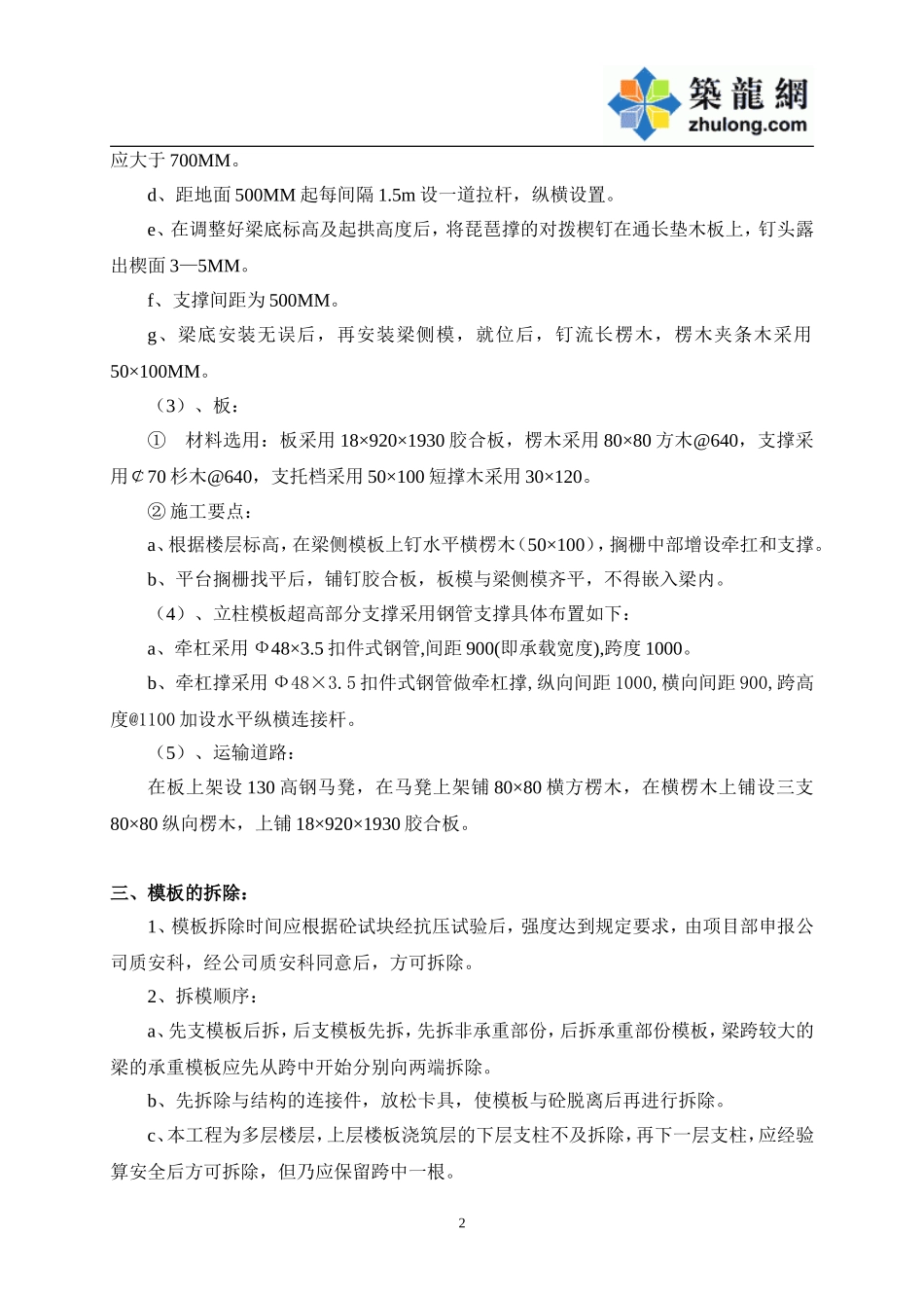 第一项目部模板工程.doc_第3页