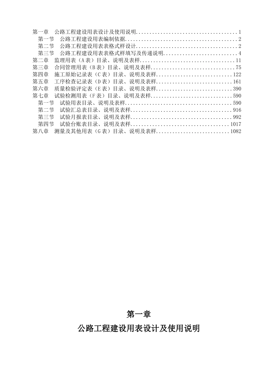 第一章  公路用表总说明文字部分（试行版）.doc_第2页