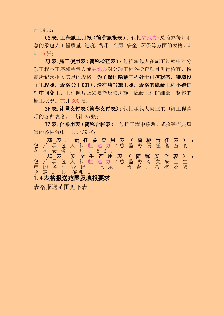 第一章 总说明.doc_第2页