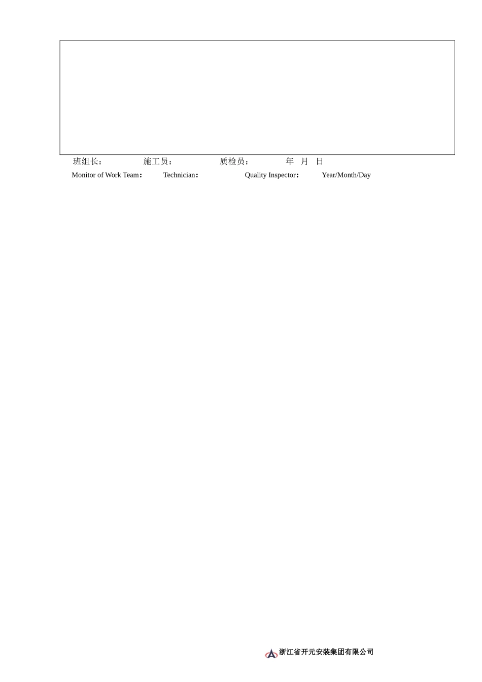 电01变压器、箱式变电所安装记录.doc_第2页