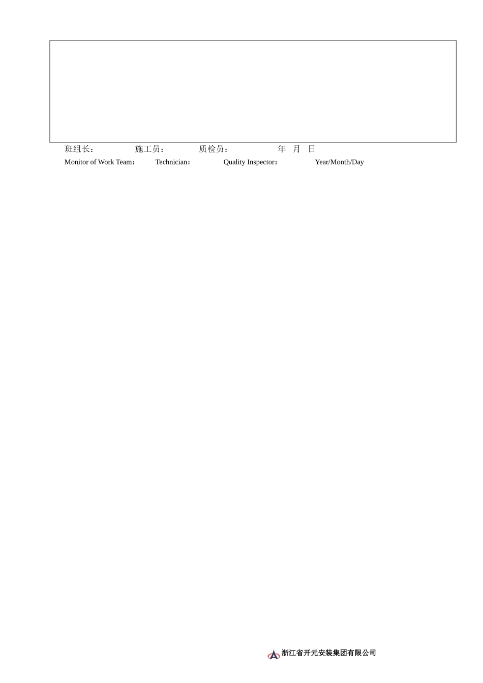 电02成套配电柜、控制柜及动力、照明配电安装记录.doc_第2页