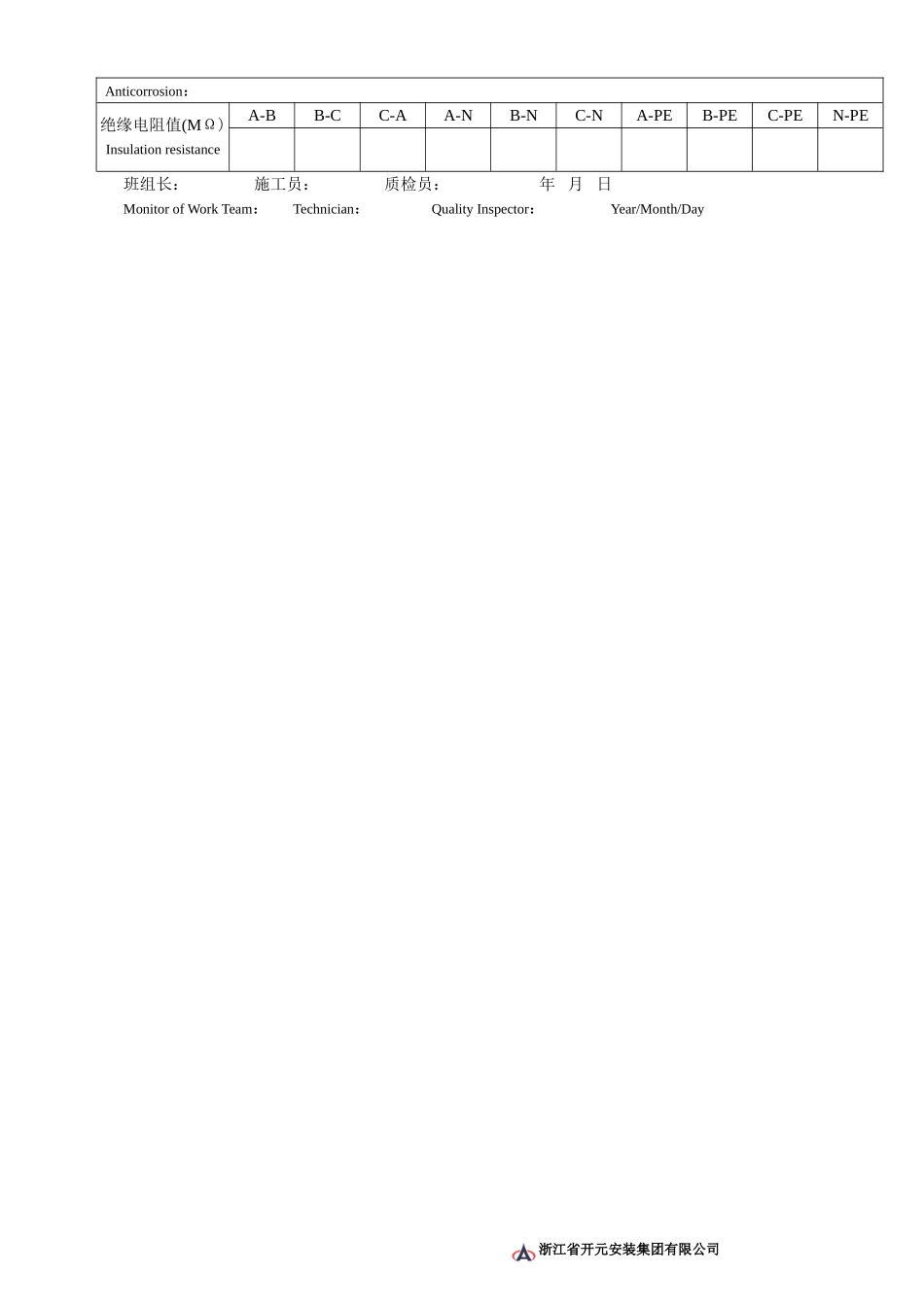 电03硬母线滑线安装记录.doc_第2页