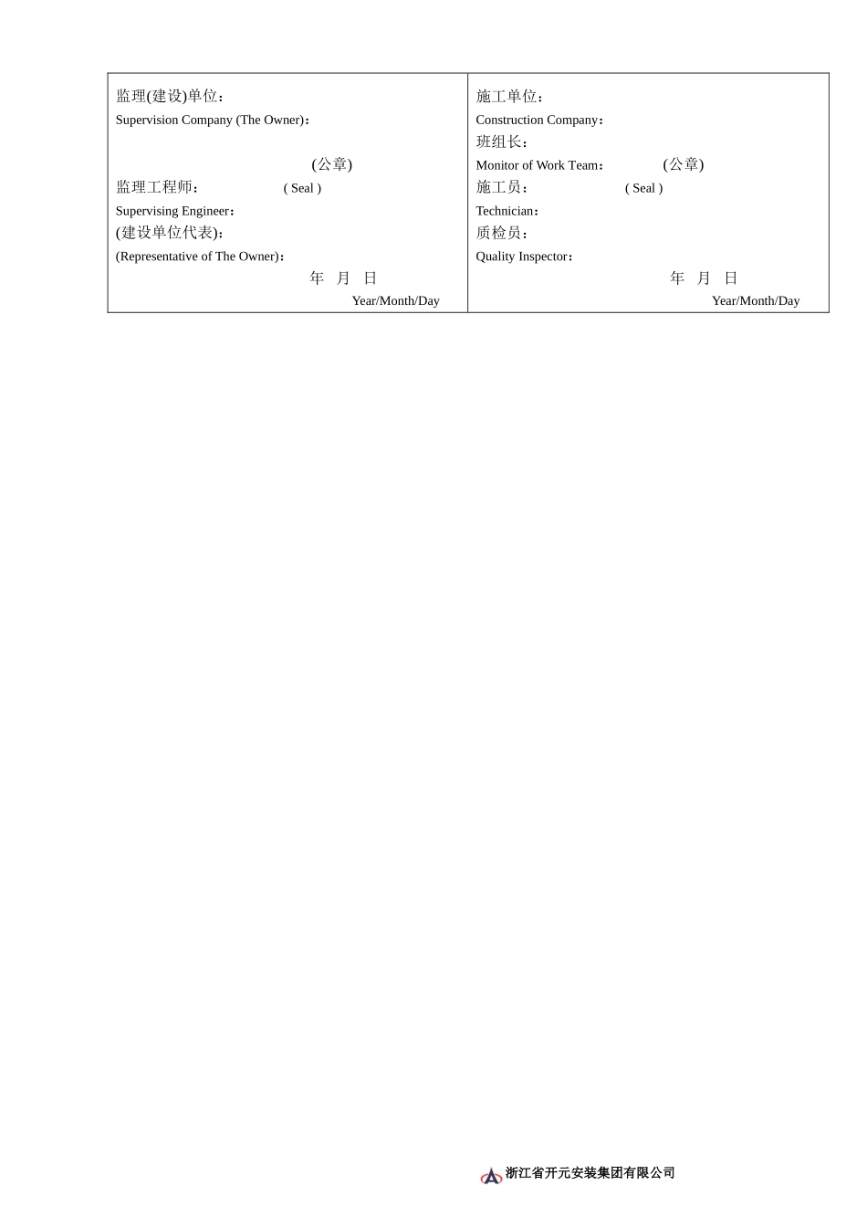 电09接地电阻测试记录.doc_第2页