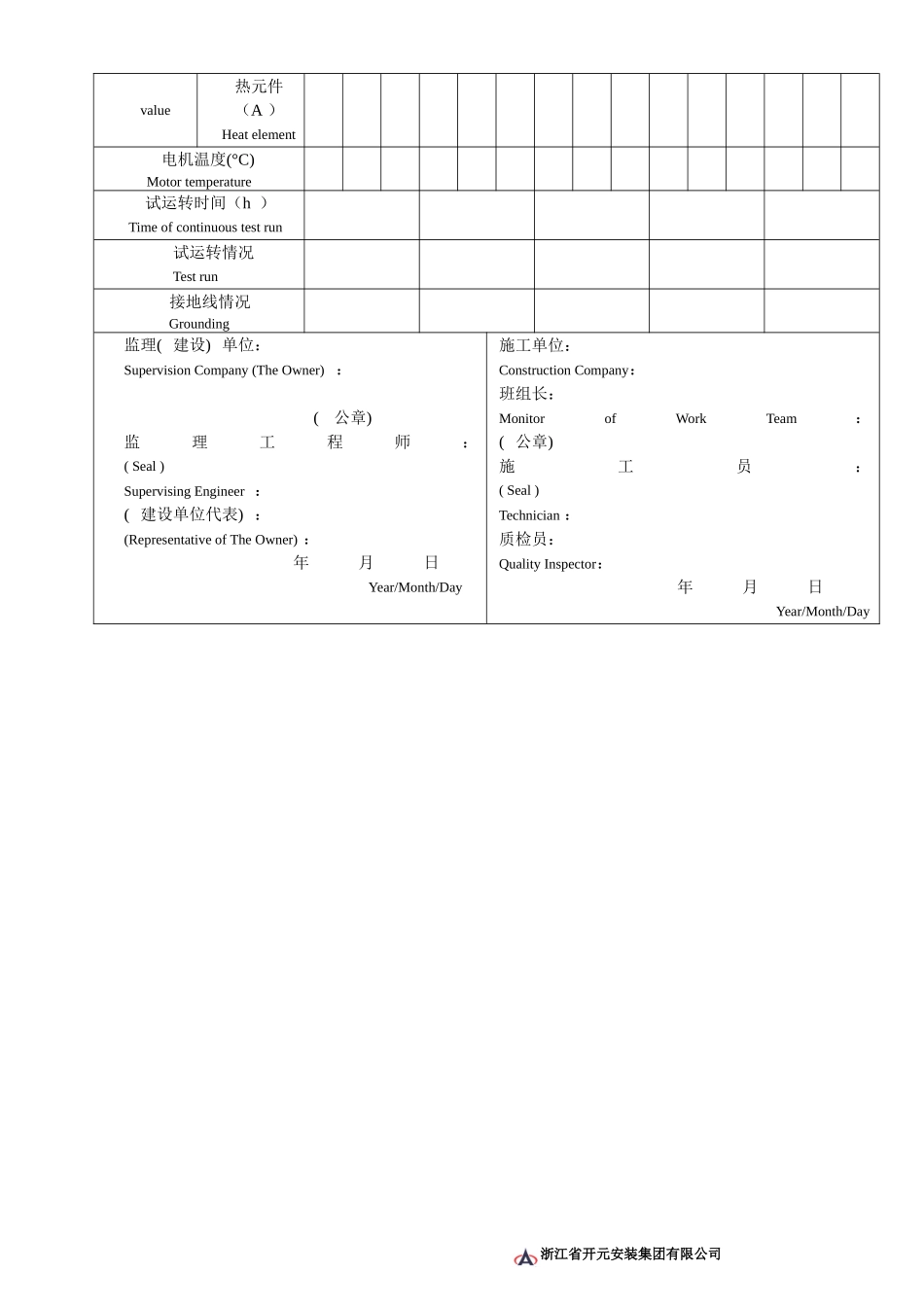 电10电机试运转记录.doc_第2页