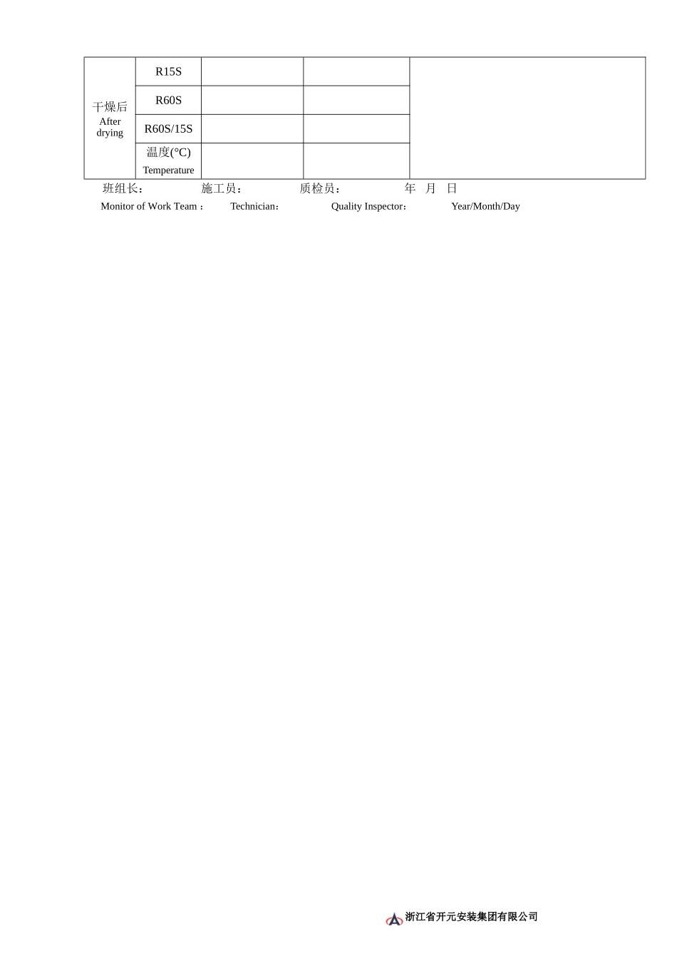 电12电气设备干燥记录.doc_第2页