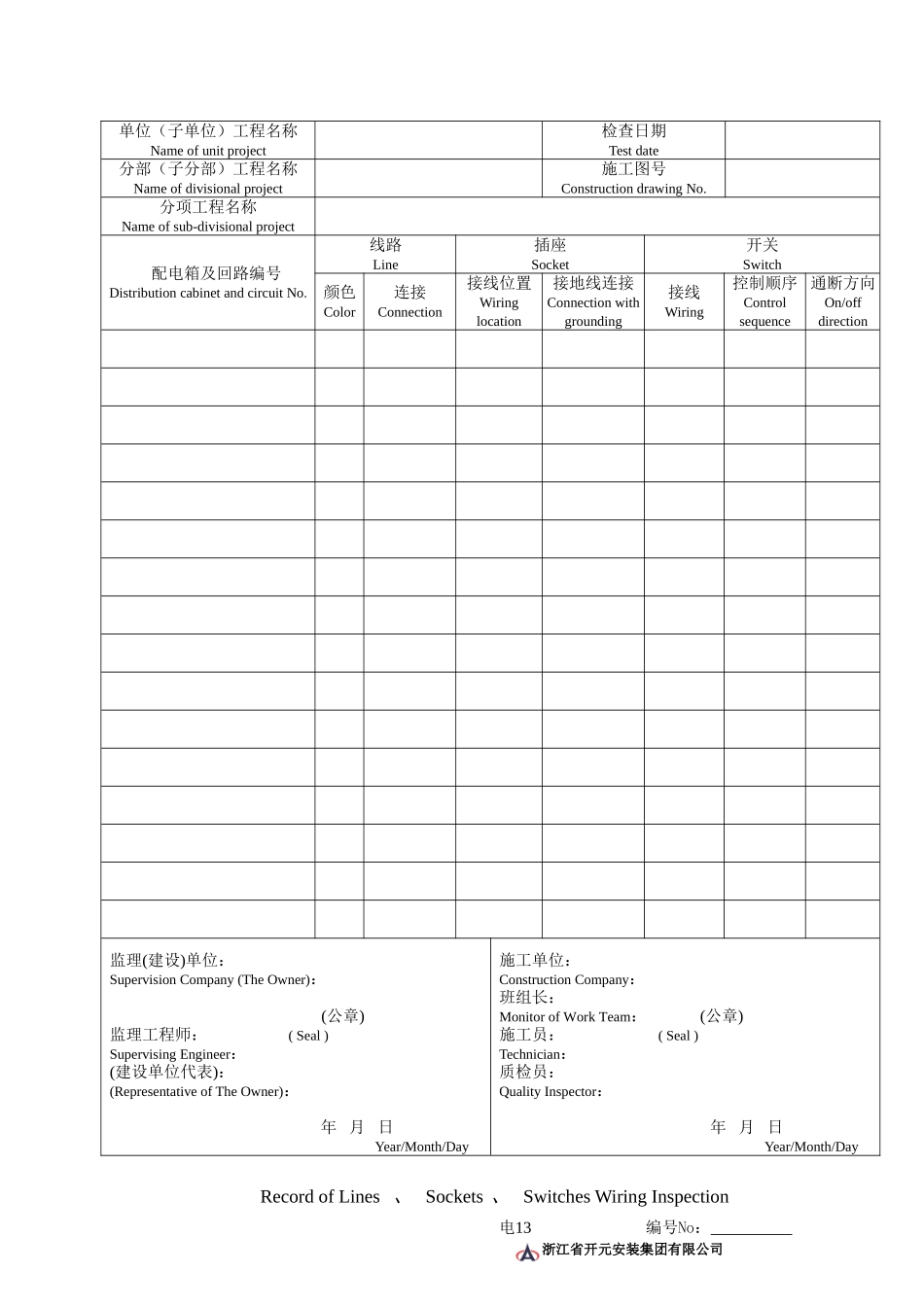 电13线路、插座、开关接线检验记录.doc_第2页