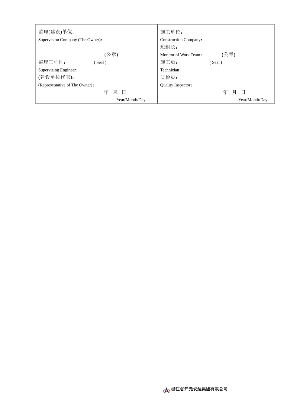 电15照明全负荷通电试运行记录.doc_第2页