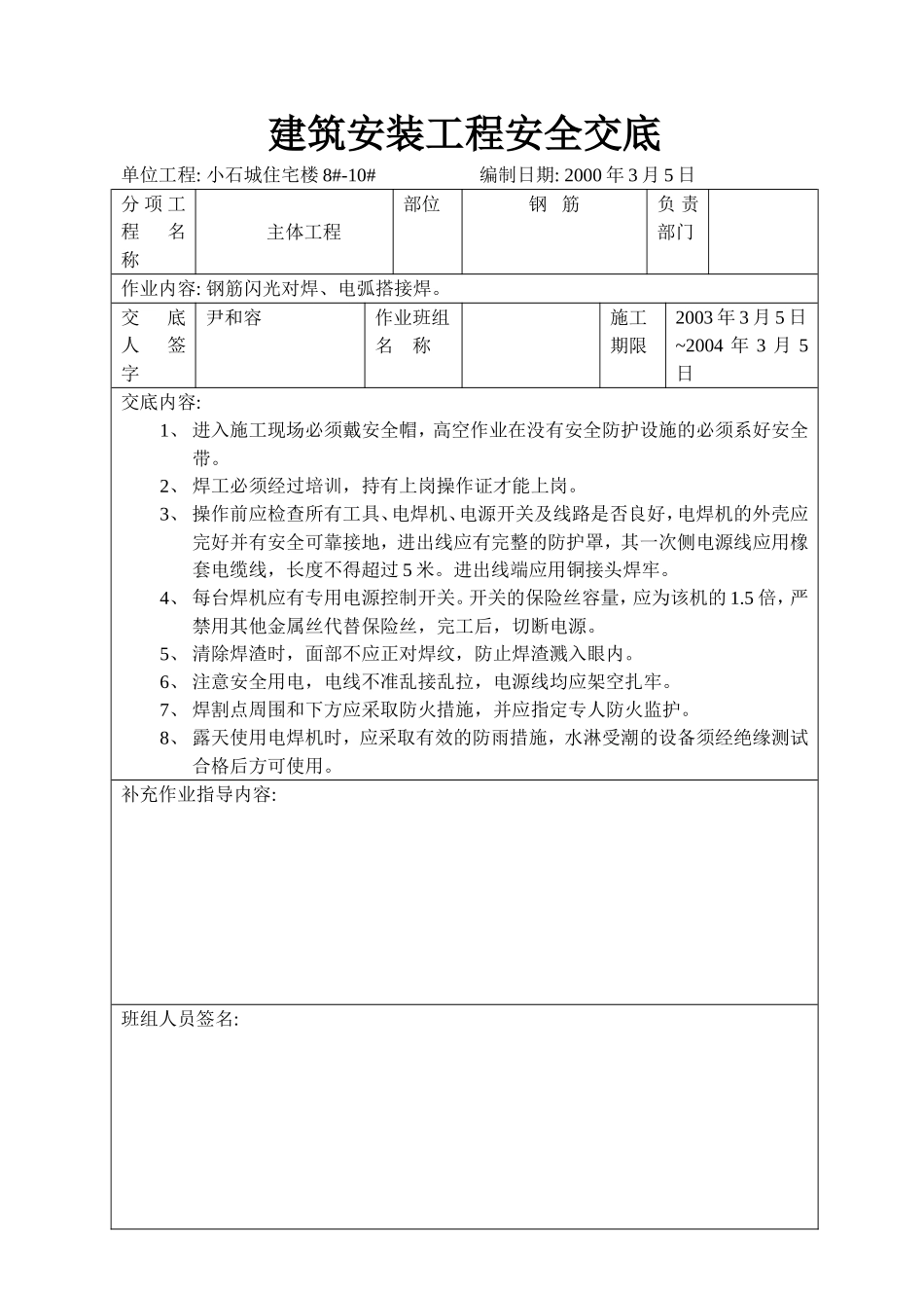 电焊工安全交底.doc_第1页