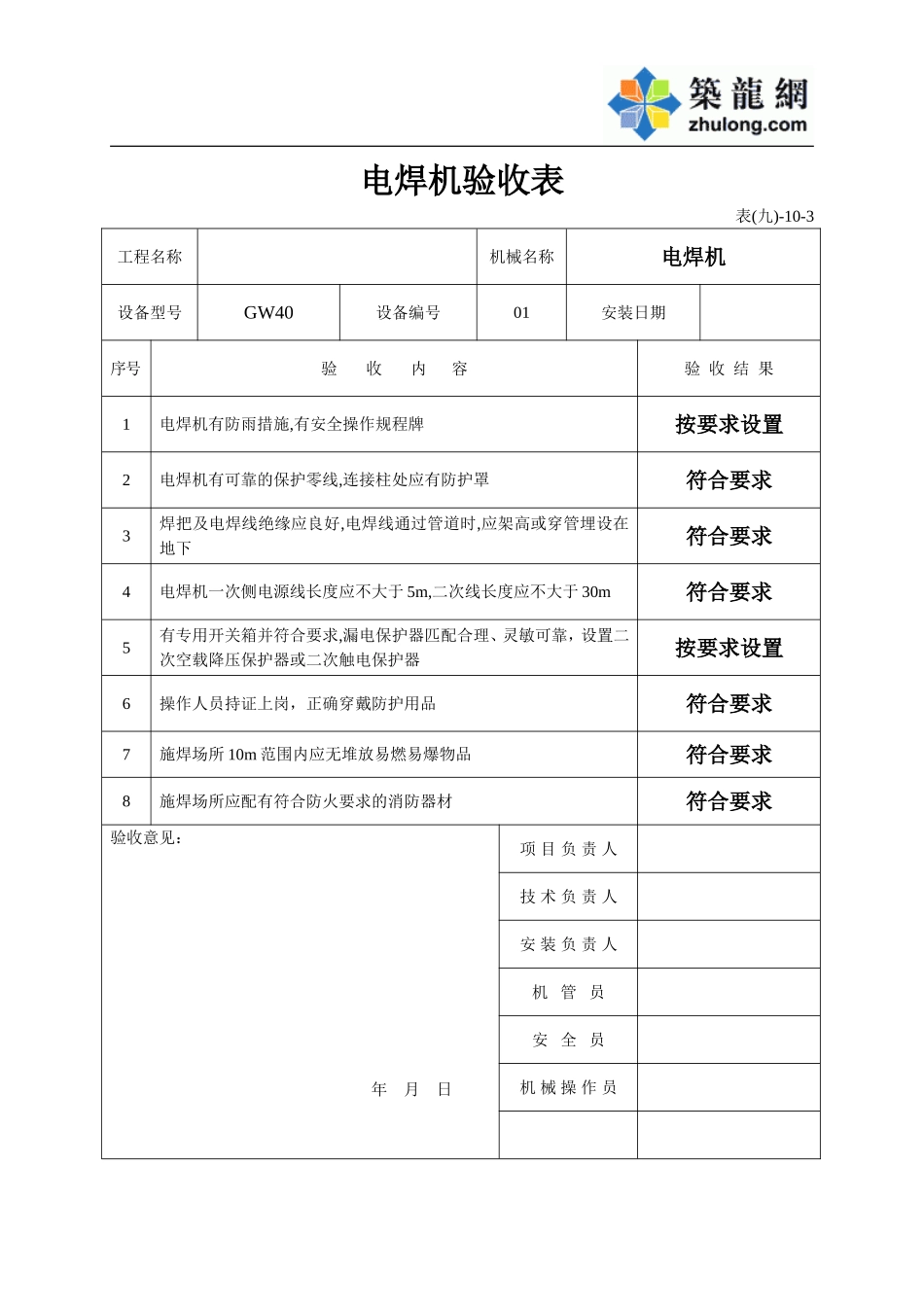 电焊机验收表.doc_第1页