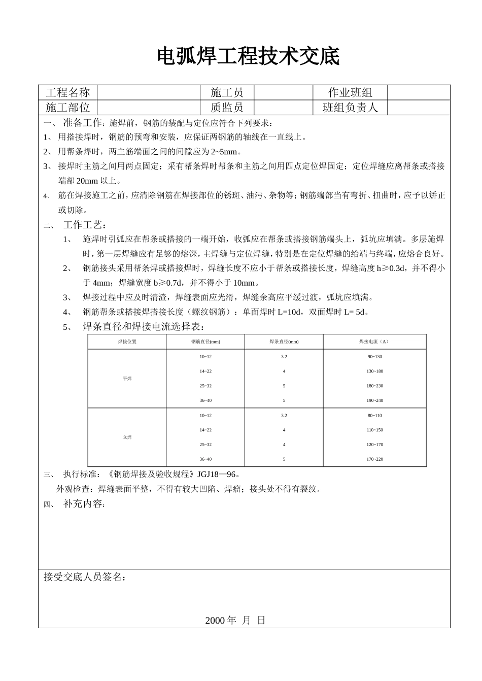 电弧焊工程技术交1.doc_第1页