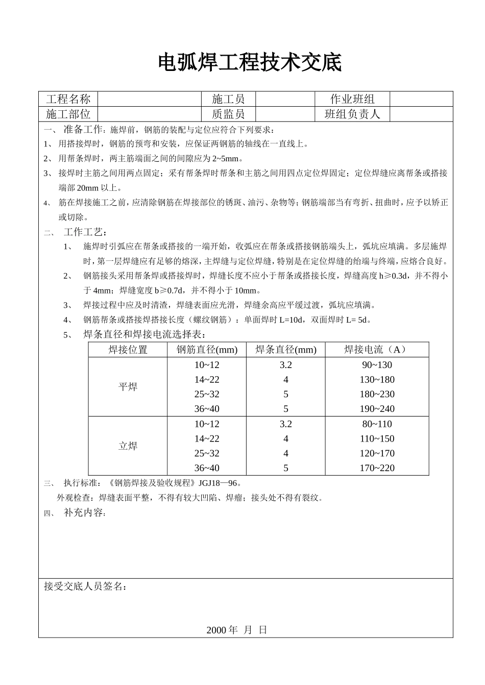 电弧焊工程技术交2.doc_第1页