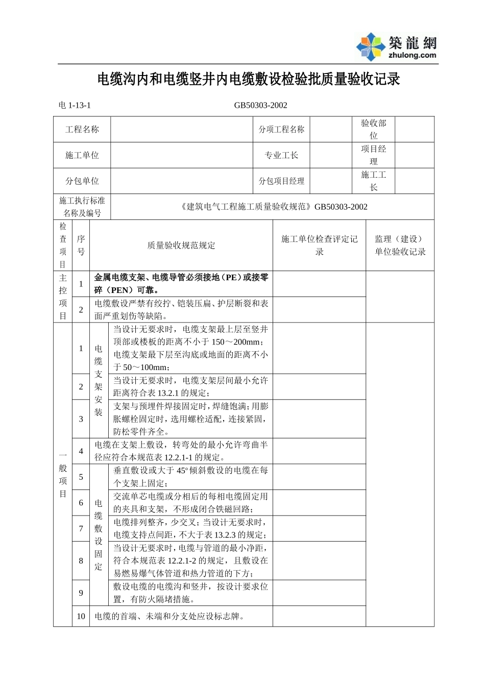 电缆沟内和电缆竖井内电缆敷设.doc_第1页