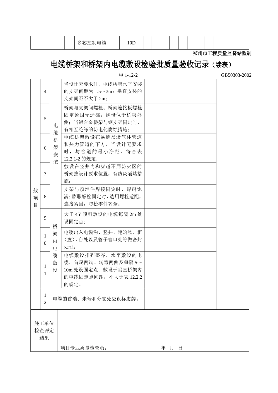 电缆桥架和桥架内电缆敷设.doc_第2页