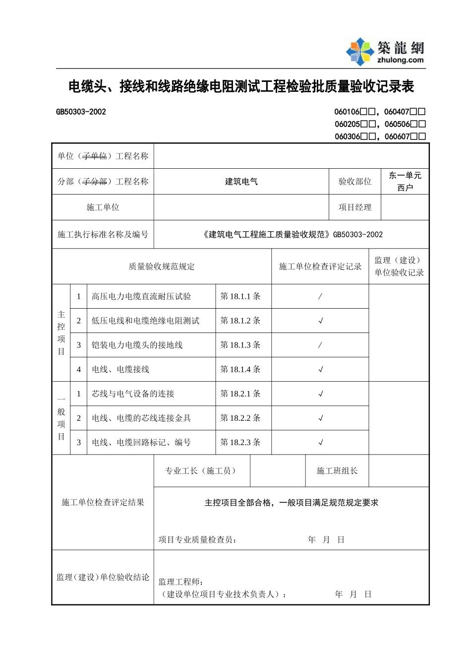 电缆头制作、接线和线路绝缘测试.doc_第1页