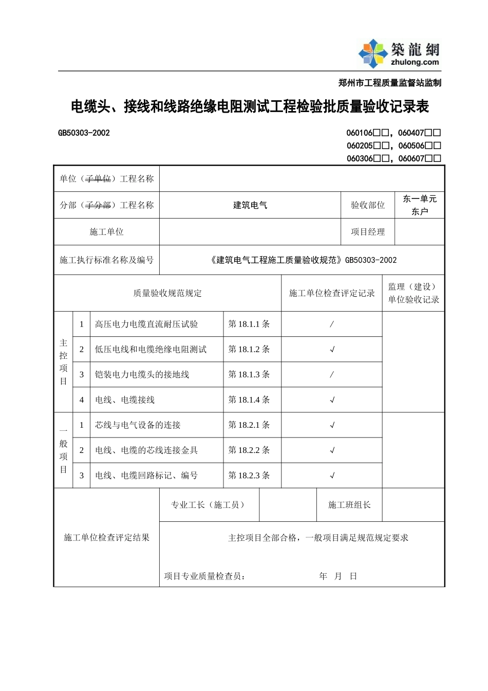 电缆头制作、接线和线路绝缘测试.doc_第2页