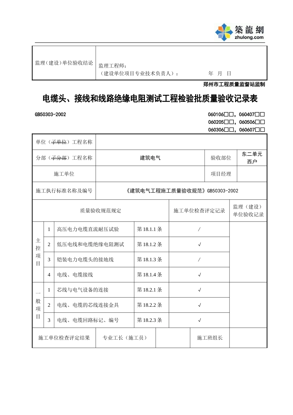 电缆头制作、接线和线路绝缘测试.doc_第3页