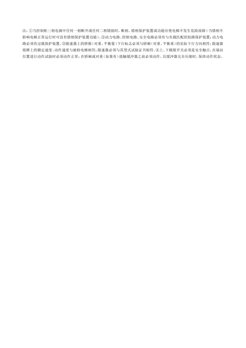 电力驱动的曳引式或强制式电梯安全装置检测报告 施2002-75.doc_第2页