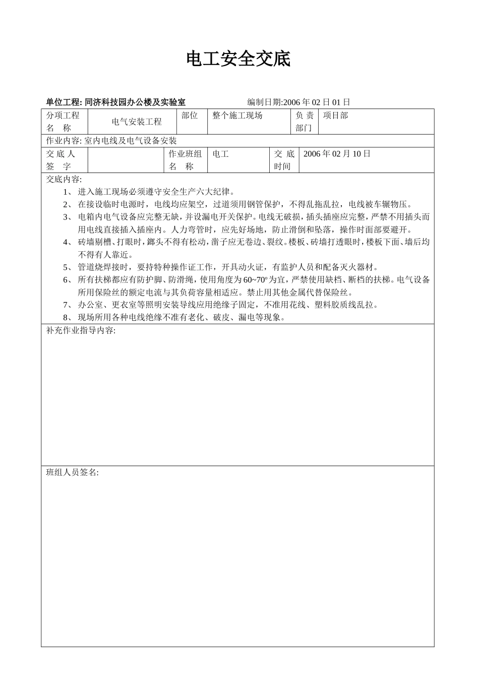 电气安装工程安全交底.doc_第1页