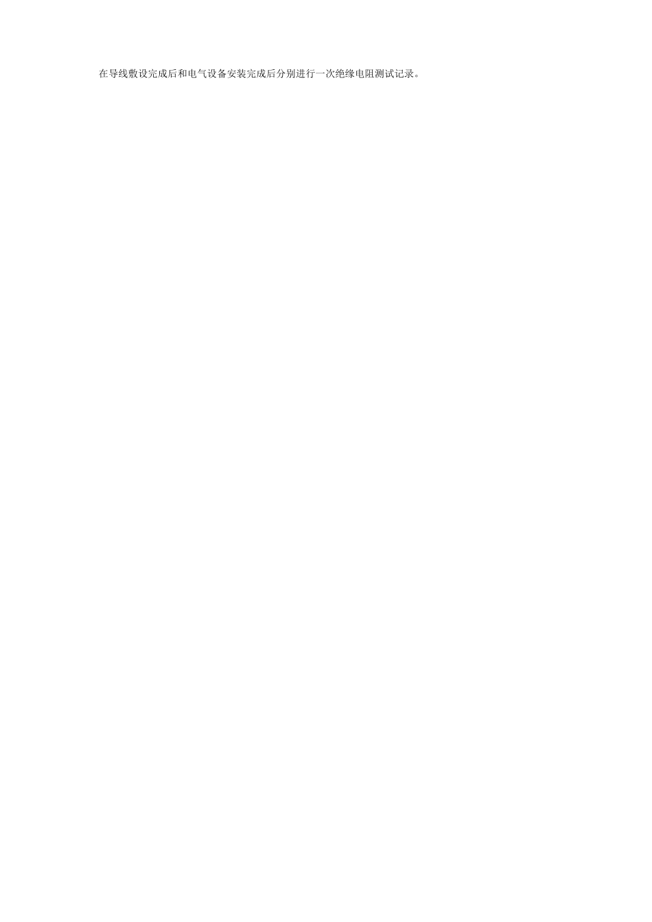 电气设备绝缘电阻测试记录 施2002-60.doc_第2页