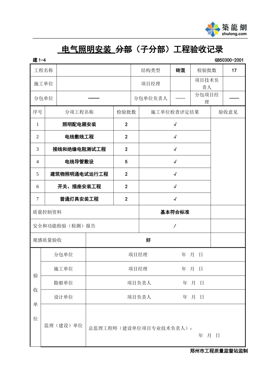 电气照明安装子分部.doc_第1页