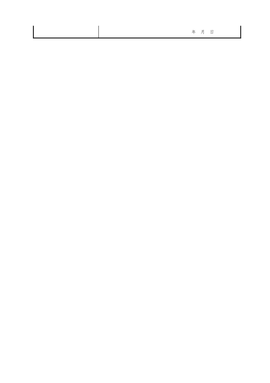 电梯安装整机安装验收检验批质量验收记录.xls_第2页