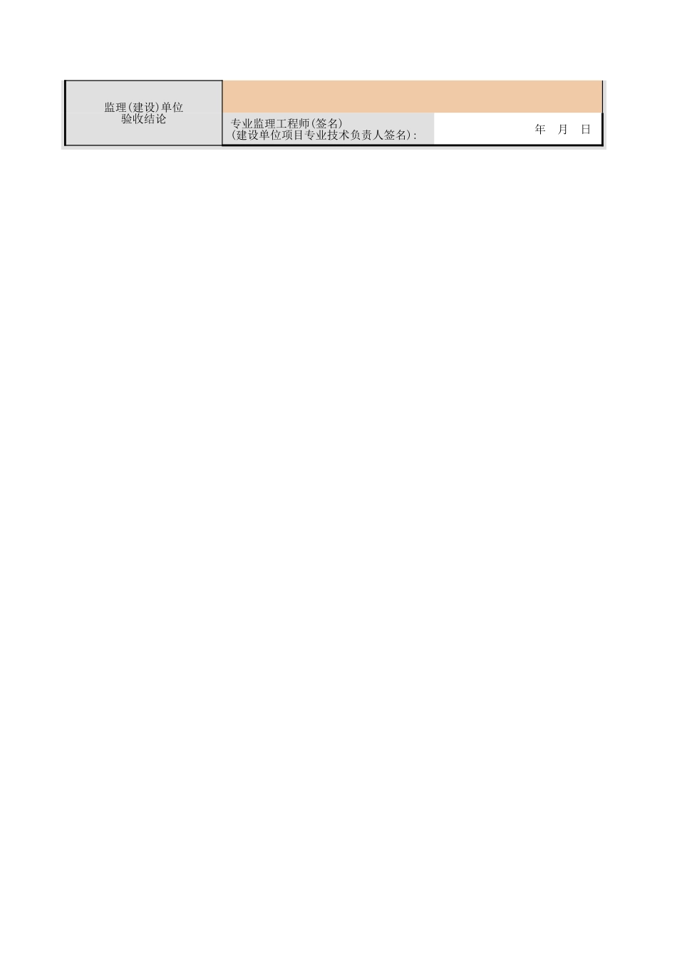 电梯安装质量验收相关条件检测记录(三)GD3060214.xls_第2页