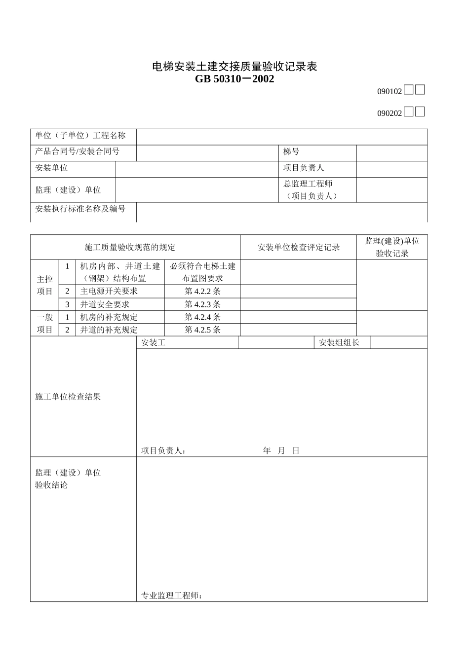 电梯工程质量验收记录表.doc_第2页