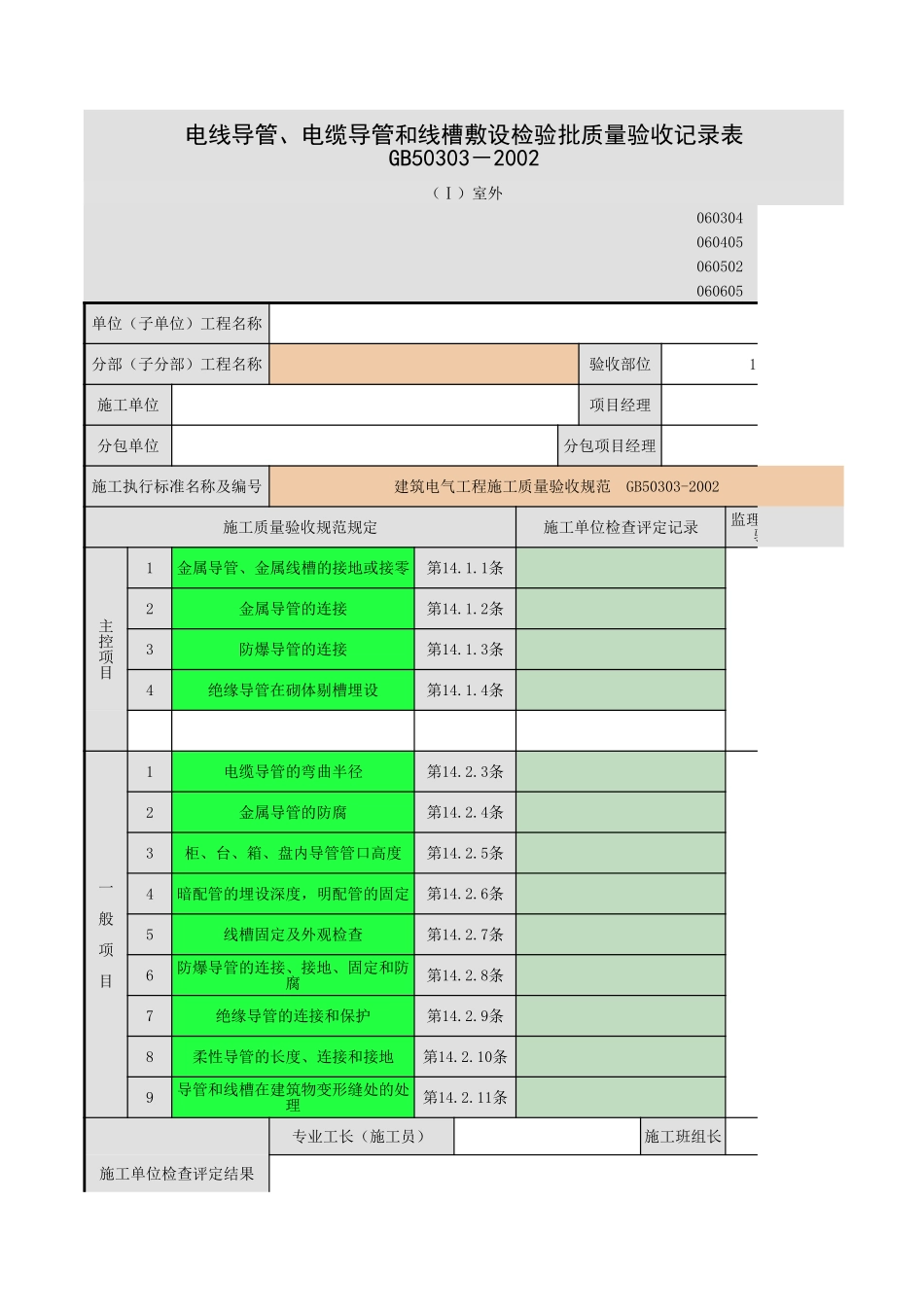 电线、 电缆导管和线槽敷设.xls_第1页
