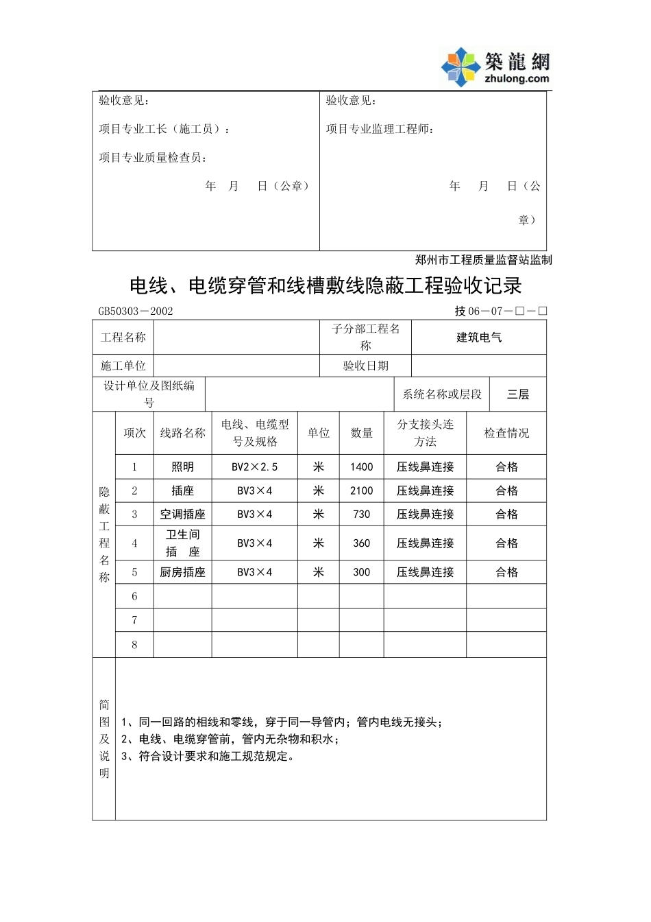 电线、电缆穿管和线槽敷线隐线隐蔽工程.doc_第3页