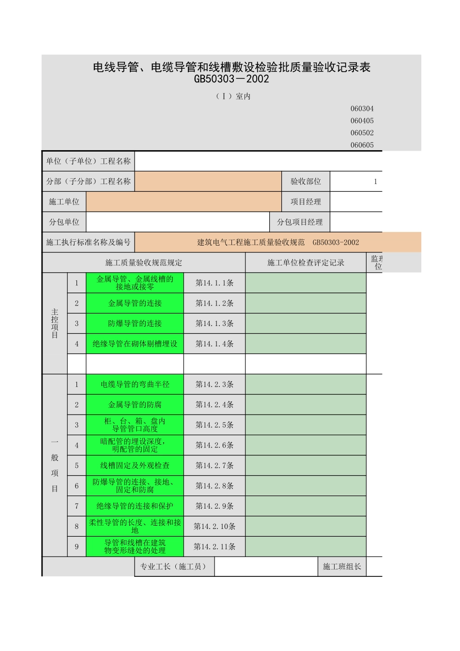 电线、电缆导管和线槽敷设-1.xls_第1页