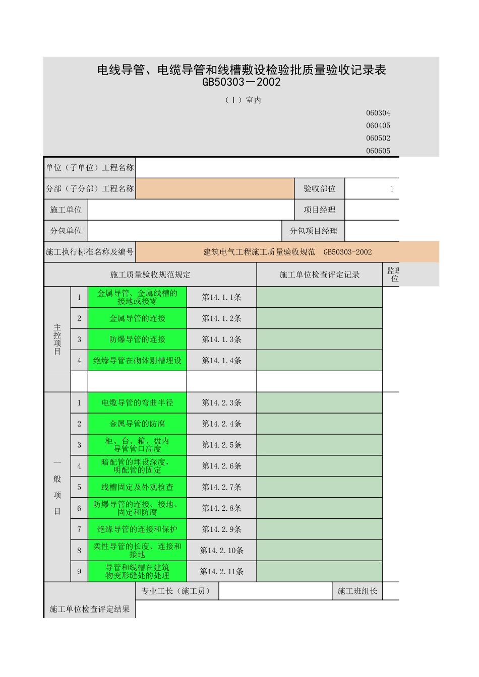 电线、电缆导管和线槽敷设-11.xls_第1页