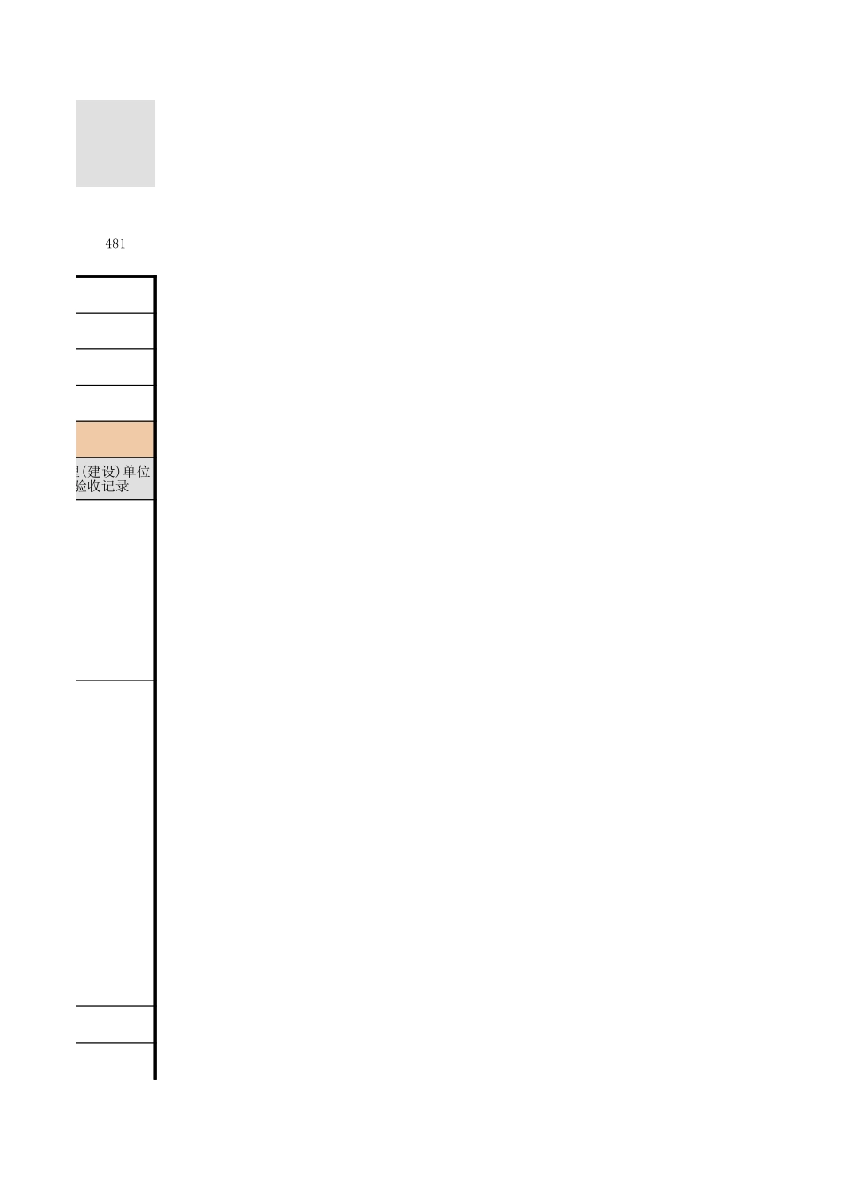 电线、电缆导管和线槽敷设-111.xls_第3页