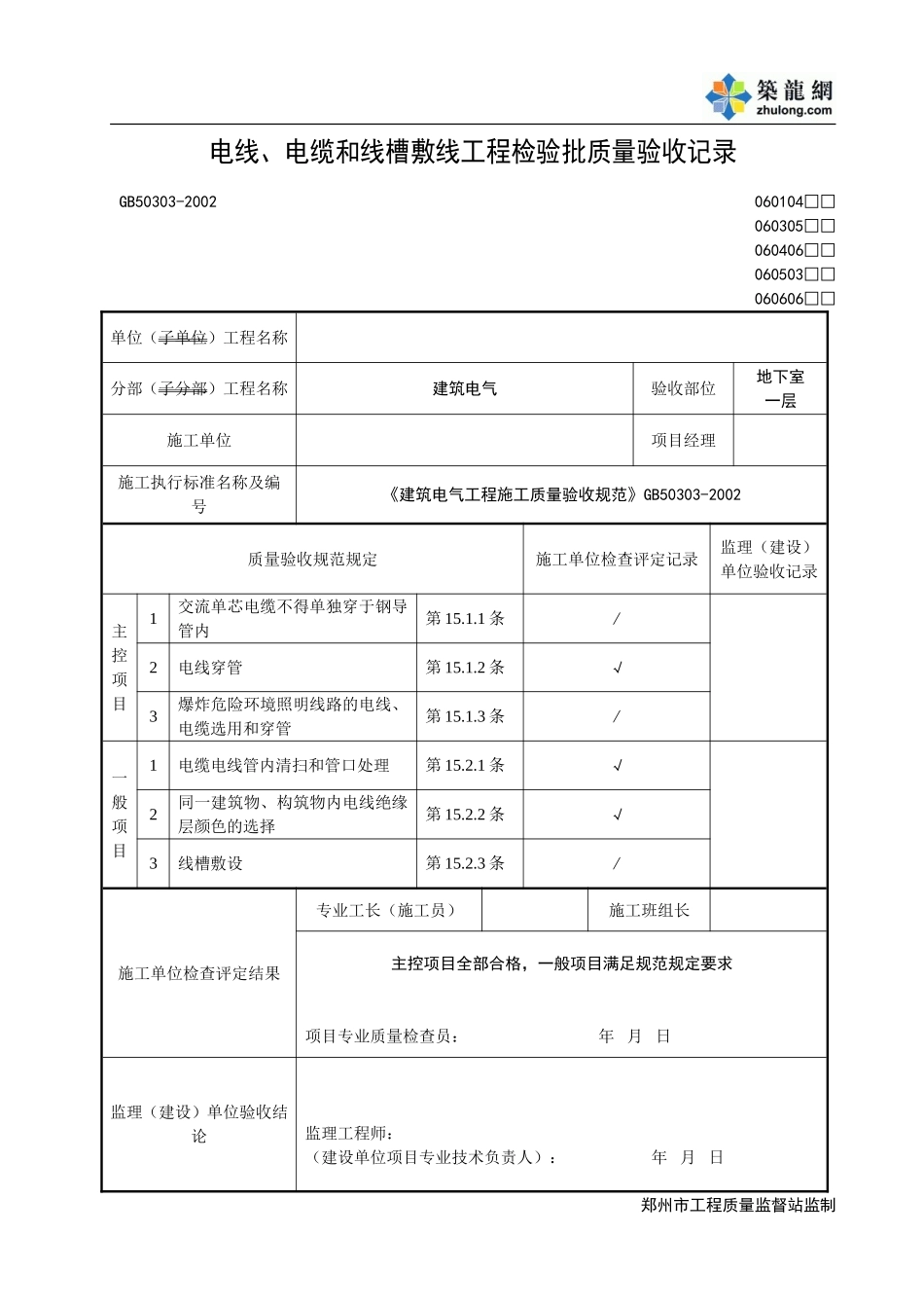 电线、电缆和线槽敷线.doc_第1页