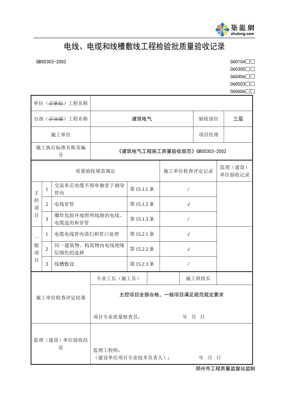 电线、电缆和线槽敷线.doc_第3页