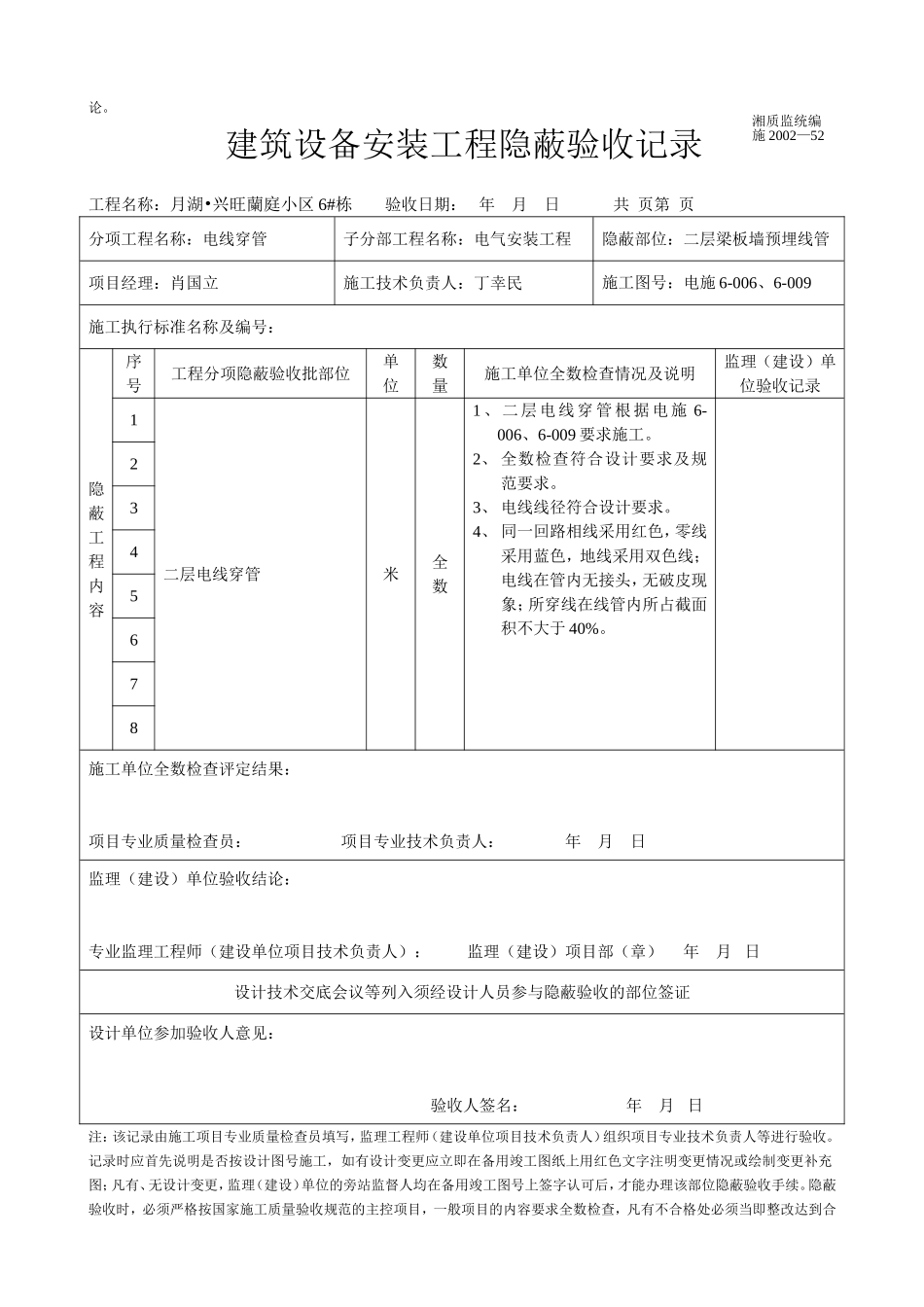 电线穿管建筑设备安装工程隐蔽验收记.doc_第2页