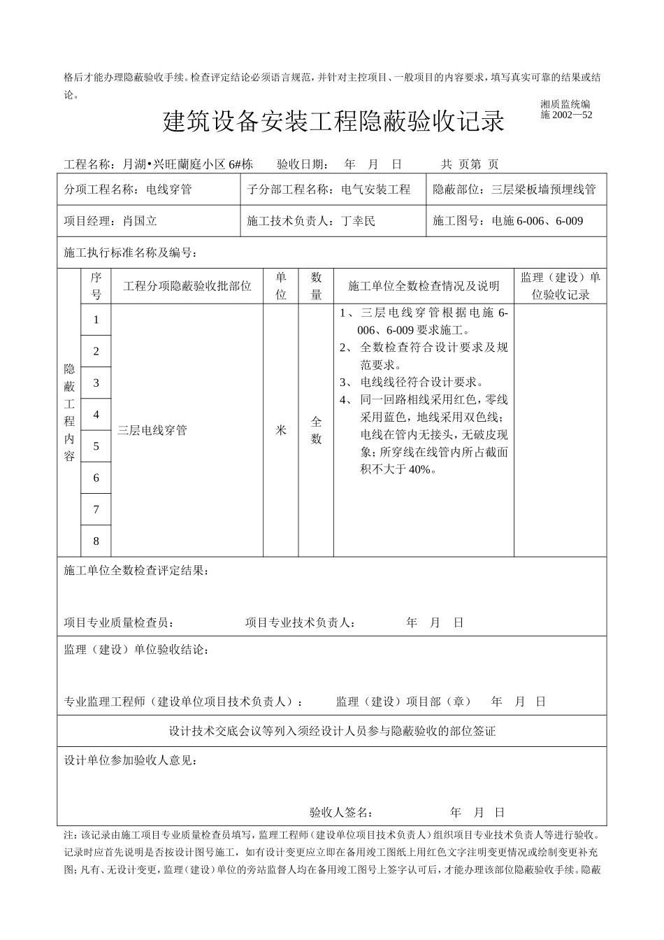 电线穿管建筑设备安装工程隐蔽验收记.doc_第3页
