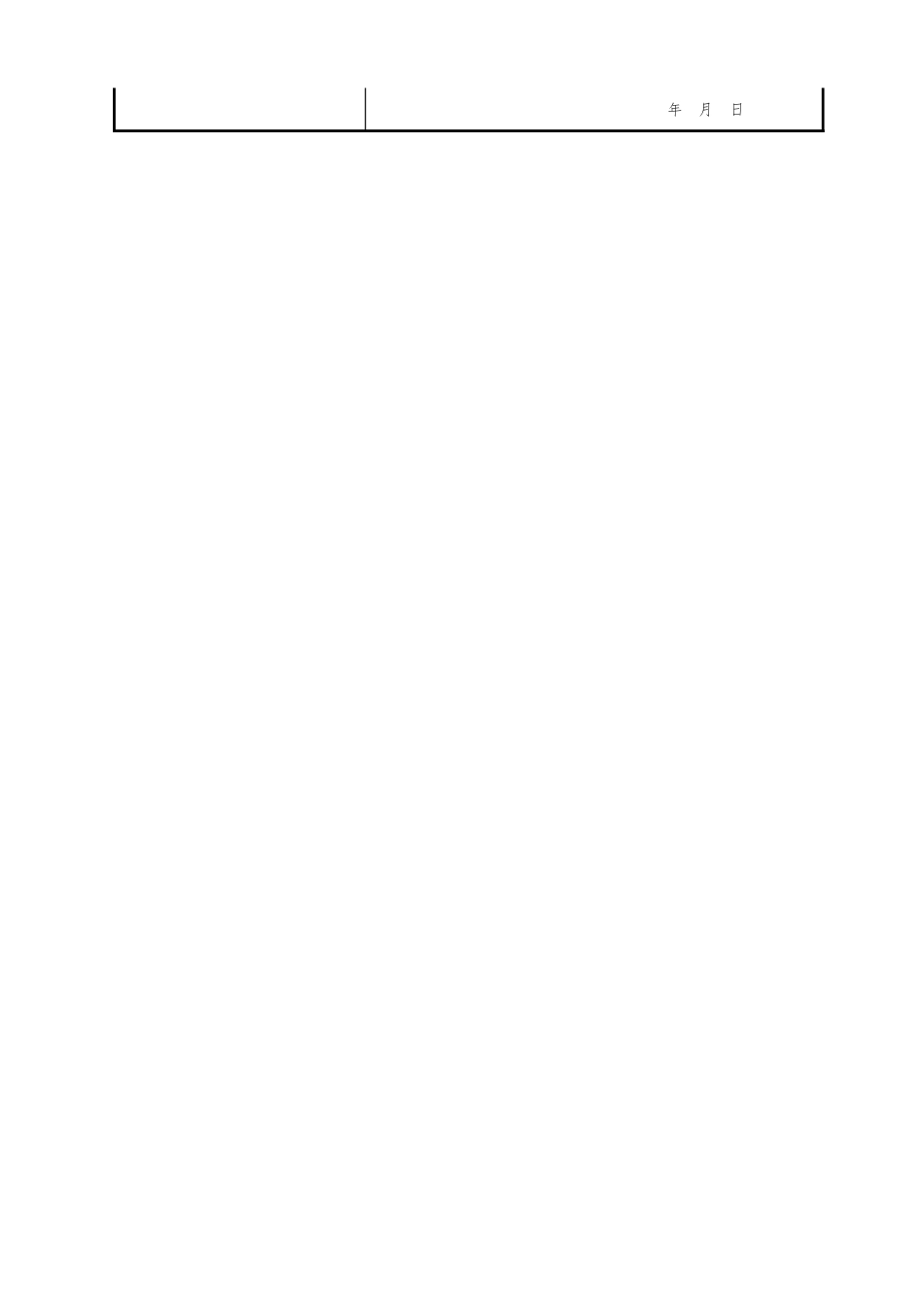 电涌保护器检验批质量验收记录.xls_第2页