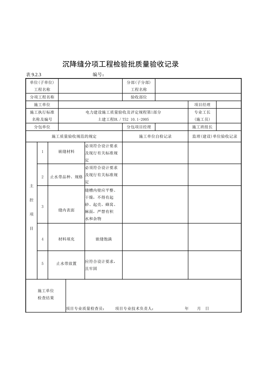 垫层混凝土分项工程检验批质量验收记录.doc_第3页