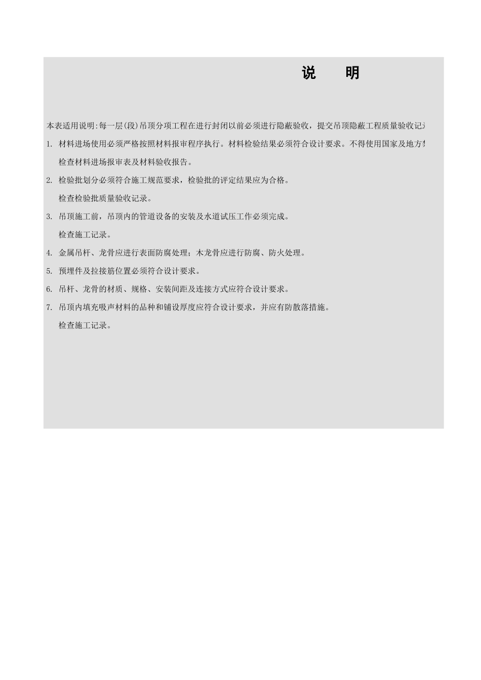 吊顶隐蔽工程质量验收记录GD2301112.xls_第2页