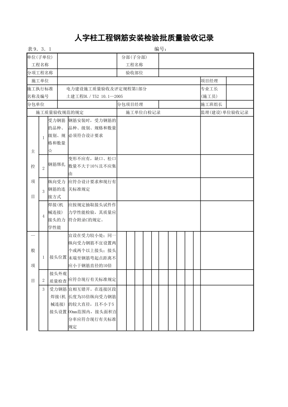 吊装工程检验批质量验收记录.doc_第1页