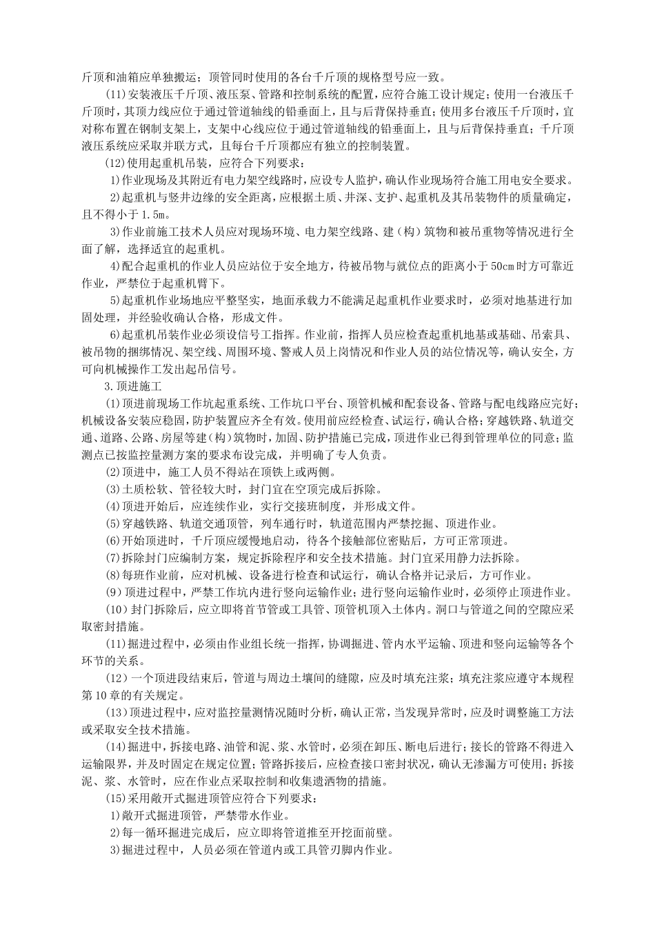 顶管施工安全技术交底-.doc_第2页