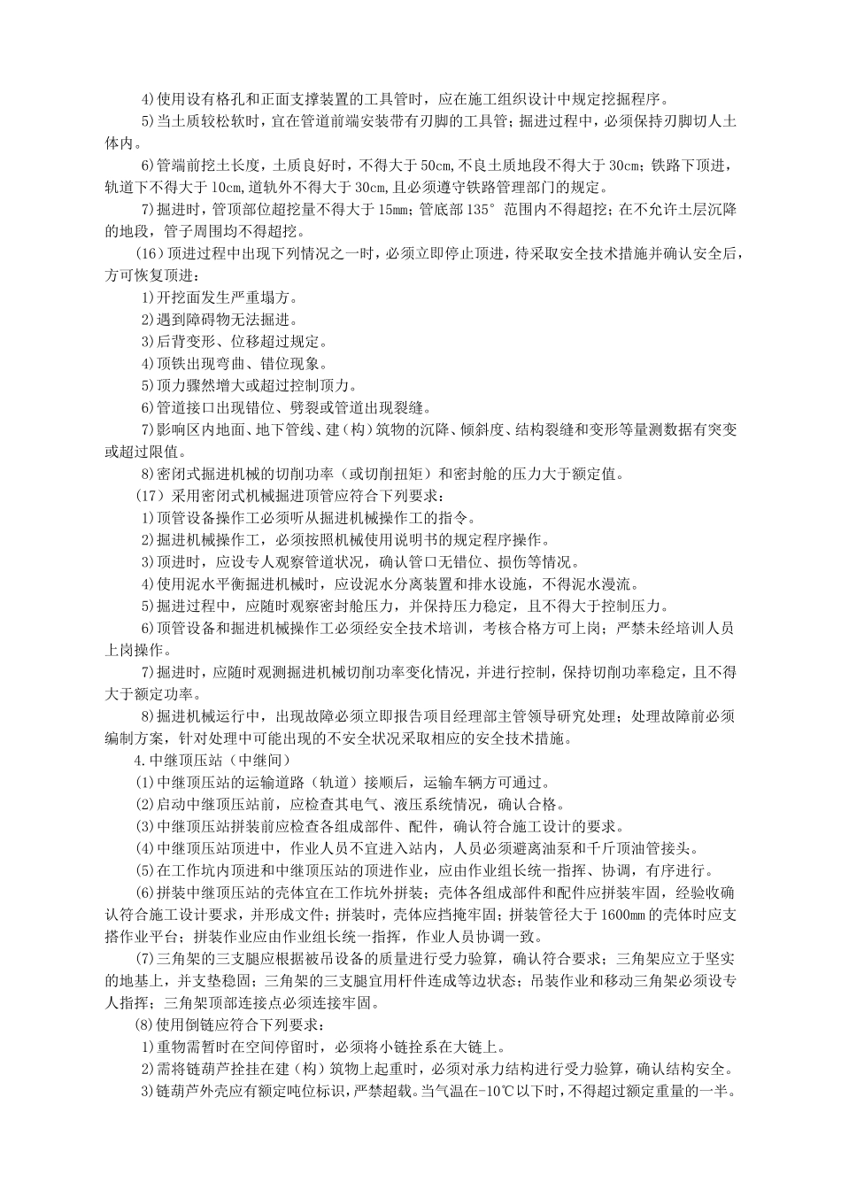 顶管施工安全技术交底-.doc_第3页