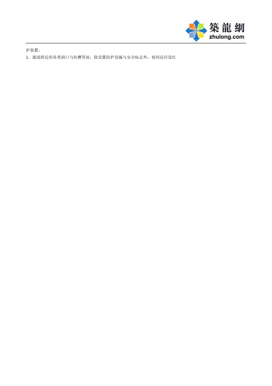 洞口与临边防护设施验收表1.doc_第2页