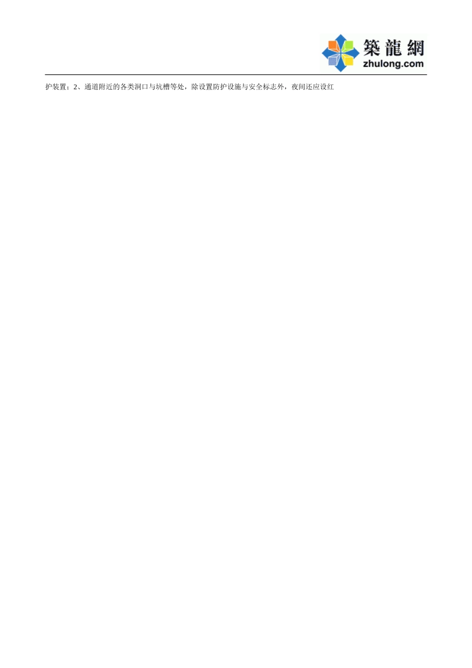 洞口与临边防护设施验收表2.doc_第2页