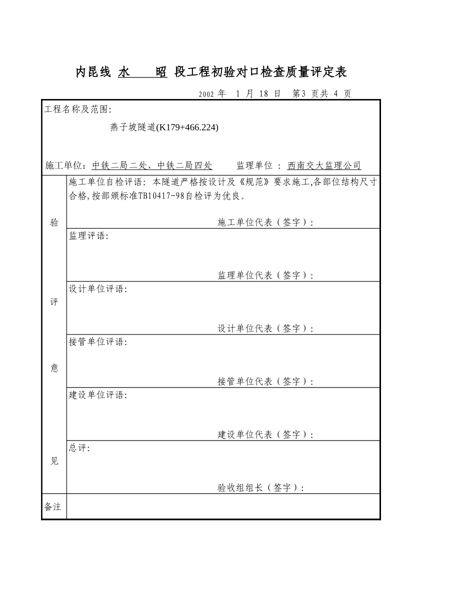 对口交验质量评定表.xls_第3页